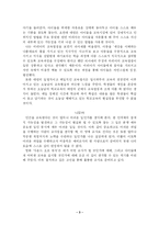 [교육심리학] 영화 ‘사운드 오브 뮤직’을 통해 본 올바른 교육의 방향-3