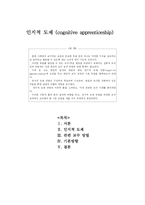 [교육학] 인지적도제(cognitive apprenticeship)-1