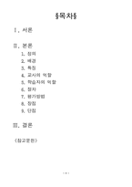 [교육학] 문제중심학습-1
