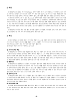 [교육학] 문제중심학습-3