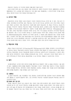 [교육학] 문제중심학습-4