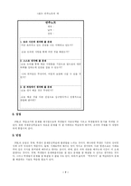 [교육학] 문제중심학습-7