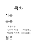 교육심리학적 관점에서 바라본 `죽은 시인의 사회`-2
