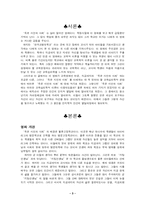 교육심리학적 관점에서 바라본 `죽은 시인의 사회`-3