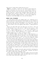 교육심리학적 관점에서 바라본 `죽은 시인의 사회`-5