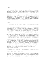 죽은 시인의 사회에 나타나는 교육심리이론들-3