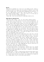 영화 ‘화이트 스콜’의 교육심리학적 이론 적용-2
