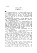영화 홀랜드 오퍼스 교육심리학적분석-1