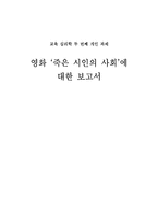 영화 ‘죽은 시인의 사회’를 보고 나서 교육심리학적으로 분석-1
