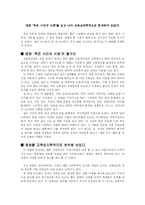 영화 ‘죽은 시인의 사회’를 보고 나서 교육심리학적으로 분석-2