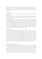 영화 ‘모나리자 스마일’에서 보이는 교육 심리학적 측면-2