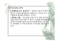 [교육학] 자기조절학습(Self-Regulated Learning)-11