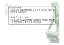 [교육학] 자기조절학습(Self-Regulated Learning)-14