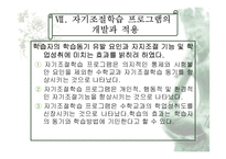 [교육학] 자기조절학습(Self-Regulated Learning)-17