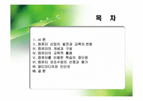 [교육학] 컴퓨터와 상호작용매체-2