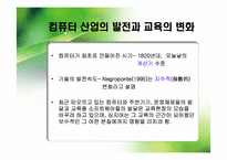 [교육학] 컴퓨터와 상호작용매체-4
