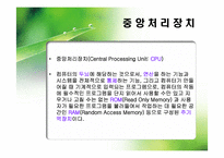 [교육학] 컴퓨터와 상호작용매체-8