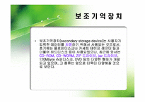 [교육학] 컴퓨터와 상호작용매체-9