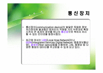 [교육학] 컴퓨터와 상호작용매체-11