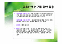 [교육학] 컴퓨터와 상호작용매체-13