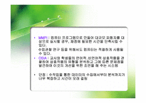 [교육학] 컴퓨터와 상호작용매체-14