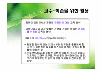 [교육학] 컴퓨터와 상호작용매체-15