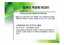 [교육학] 컴퓨터와 상호작용매체-18