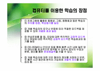 [교육학] 컴퓨터와 상호작용매체-19