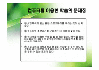 [교육학] 컴퓨터와 상호작용매체-20