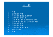 [교육학] 교수매체의 이해와 선정-2