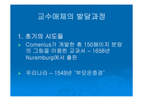 [교육학] 교수매체의 이해와 선정-7
