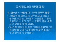 [교육학] 교수매체의 이해와 선정-10