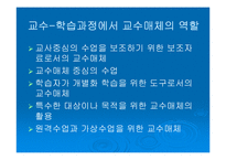 [교육학] 교수매체의 이해와 선정-13