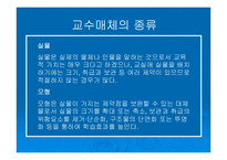 [교육학] 교수매체의 이해와 선정-20