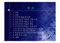 [교육학] 자기주도적 학습-2