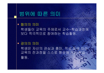 [교육학] 자기주도적 학습-5