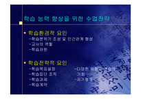 [교육학] 자기주도적 학습-12