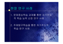 [교육학] 자기주도적 학습-17
