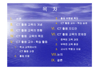 [교육학] ICT 활용 교육-2