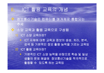 [교육학] ICT 활용 교육-4