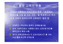 [교육학] ICT 활용 교육-5