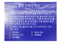[교육학] ICT 활용 교육-6