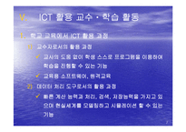 [교육학] ICT 활용 교육-7