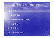 [교육학] ICT 활용 교육-9