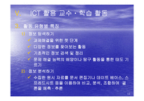 [교육학] ICT 활용 교육-10