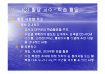 [교육학] ICT 활용 교육-11