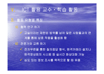 [교육학] ICT 활용 교육-12