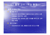 [교육학] ICT 활용 교육-13
