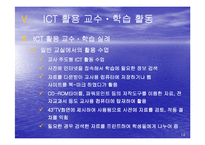 [교육학] ICT 활용 교육-14