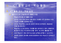 [교육학] ICT 활용 교육-15